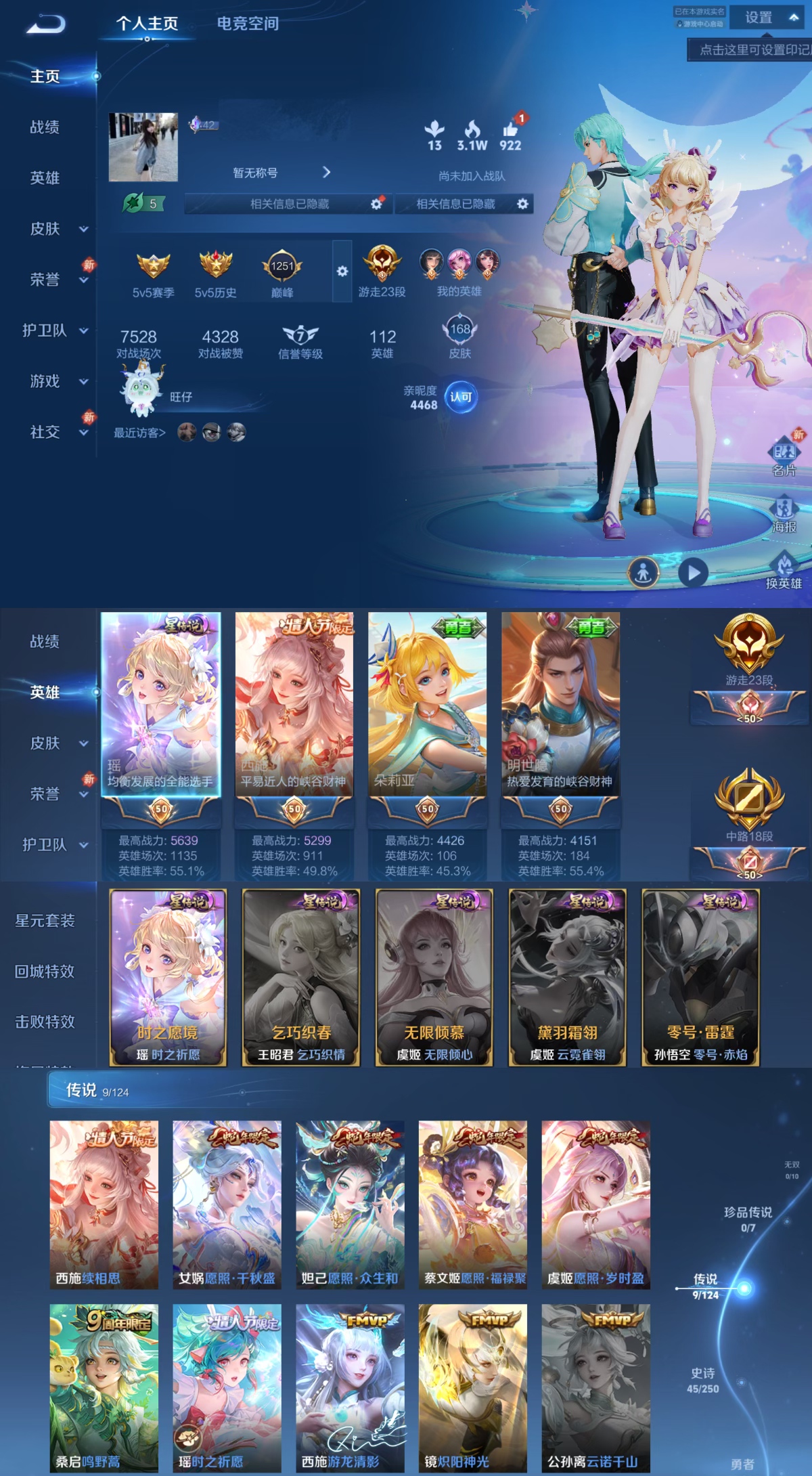 王者荣耀账号苹果QQ瑶女号168皮肤V7 1星元9传说 紫瑶时之愿境 时之祈愿 续相思 愿照·福禄聚 愿照·千秋盛 愿照