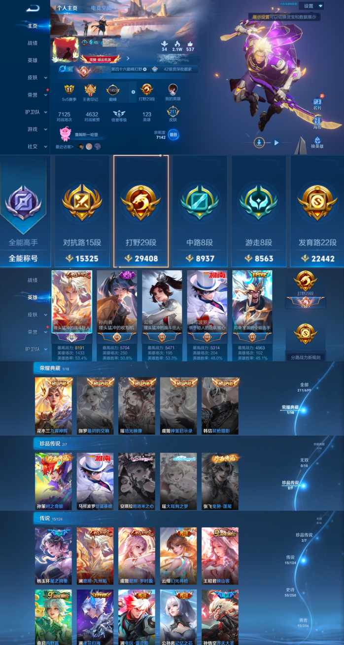 王者荣耀账号安卓QQ11皮肤V7 2珍品1典藏15传说 九霄神辉 怪盗基德 时之奇旅 星之鸣奏 记忆之芯 电玩·雷克斯 