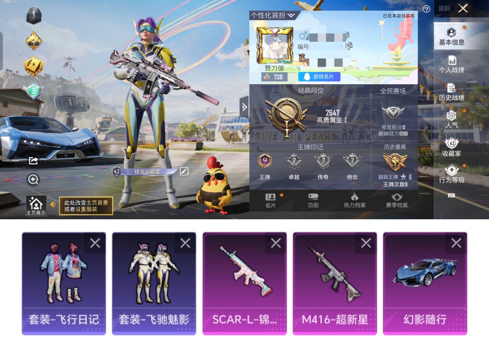 和平精英账号安卓QQ2特效枪9印记 幻影随行 M416-超新星3级 2P战斗服款】 安卓Q-40147热力值 9王牌印记