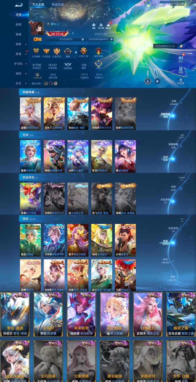 王者荣耀账号安卓QQ72皮肤V10 5无双1珍品4典藏7星元72传说 紫瑶时之愿境 时之魔女 雪境奇遇 瑶真我赫兹 幻海