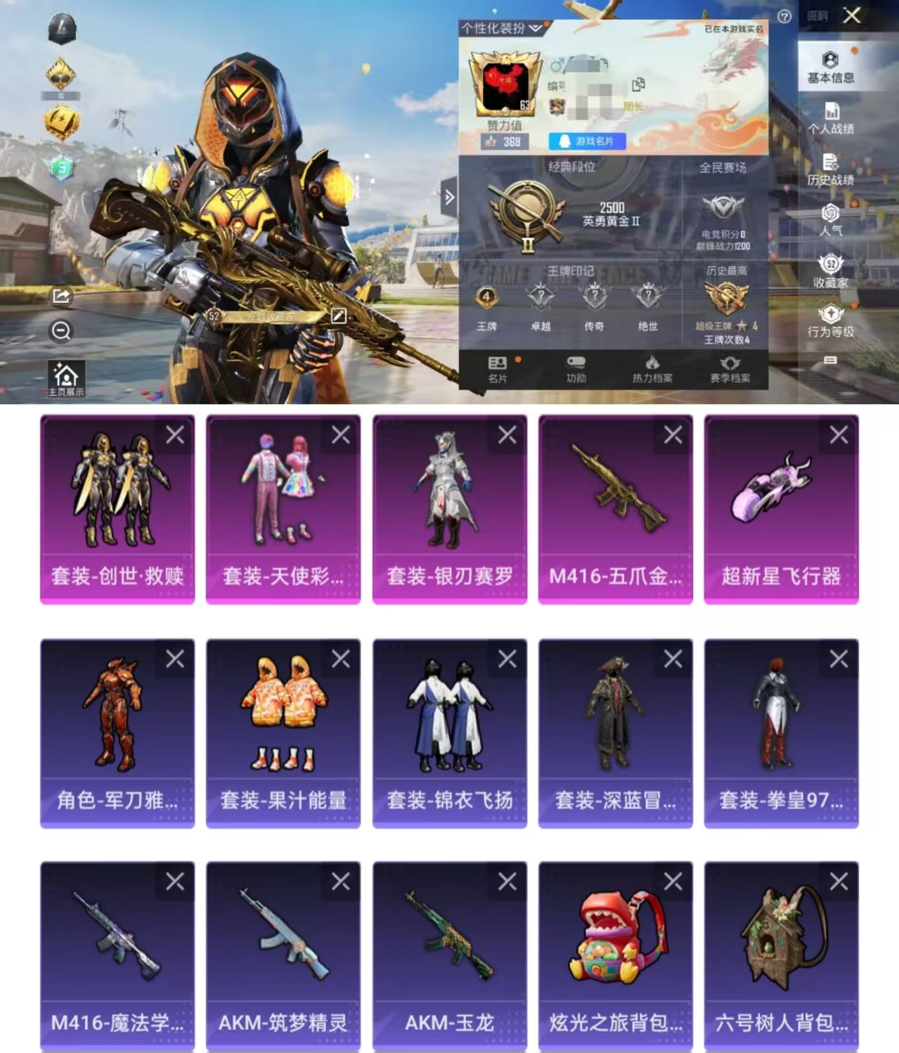HPCMW3318279和平精英账号详情图2 HPCMW3318279和平精英账号详情图2