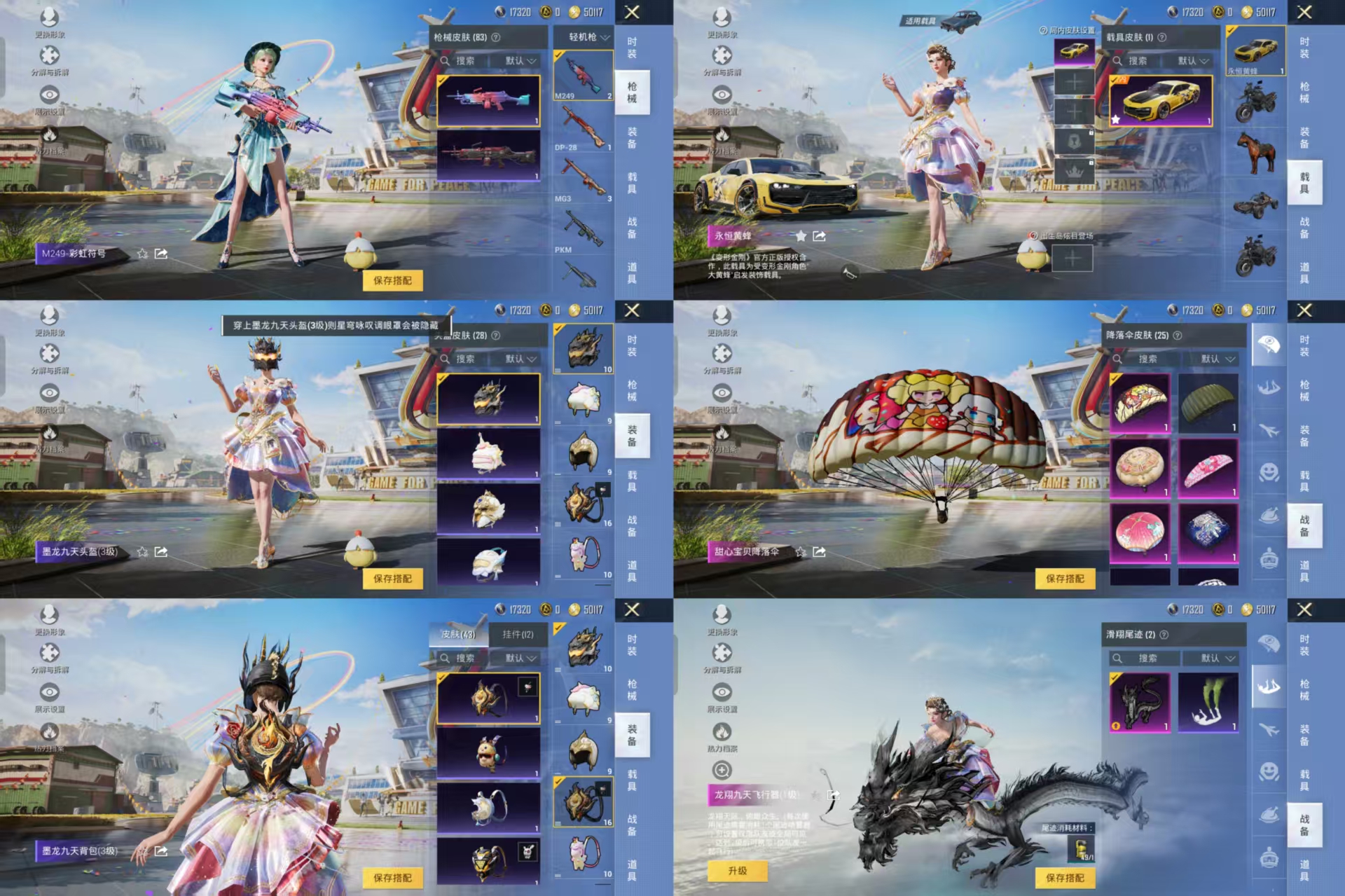 HPQM3217791和平精英账号详情图4 HPQM3217791和平精英账号详情图4