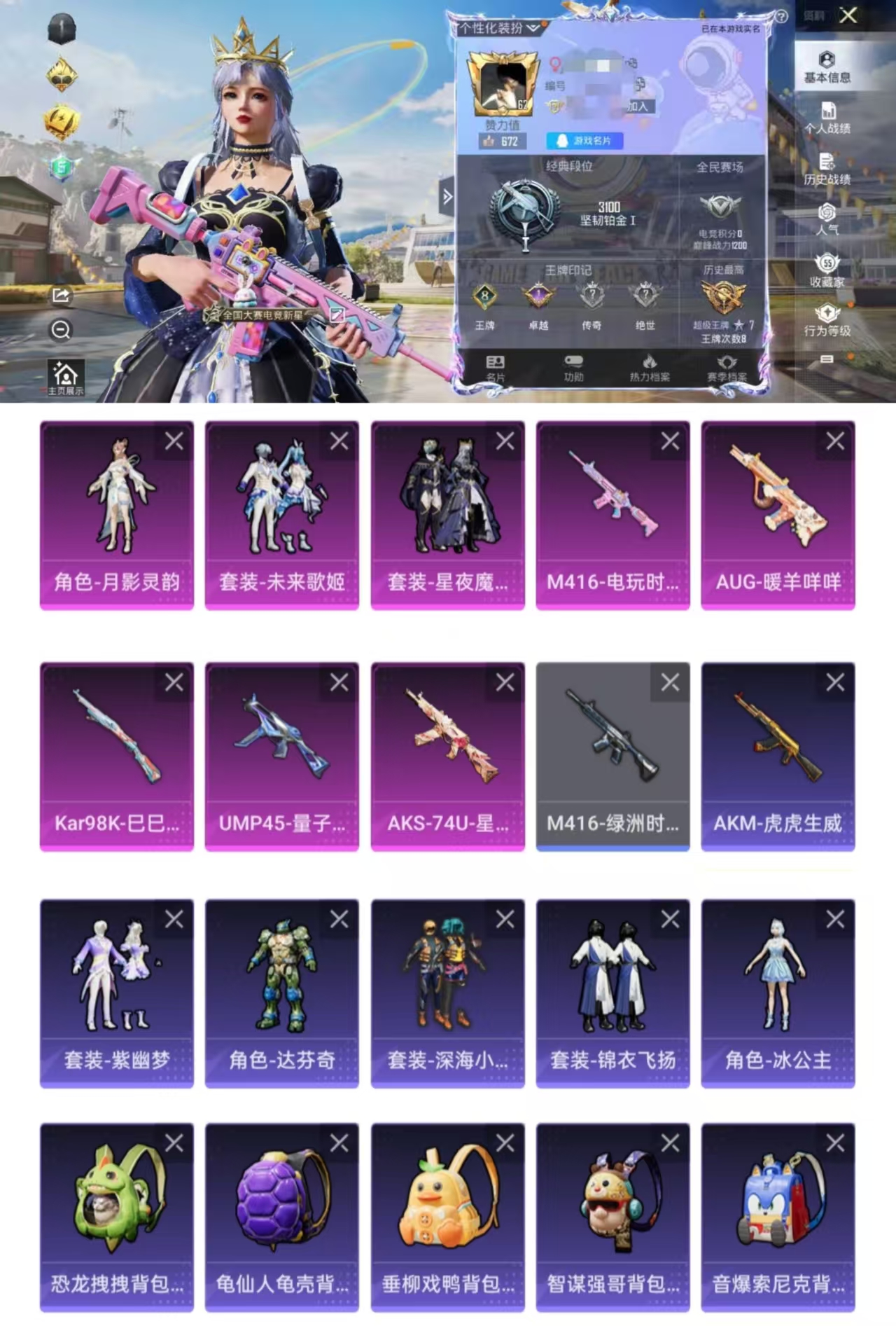 和平精英账号安卓QQDYH17089【身法号3粉装5特效 深海小丑鱼未来歌姬M4电玩身法号】安卓Q-52706热力值 8