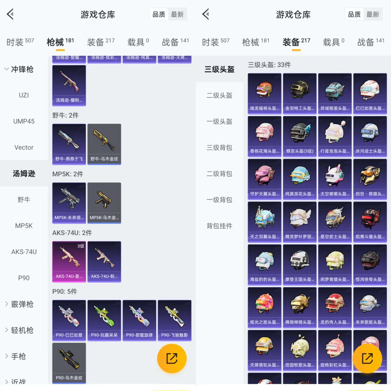 HPQM3410528和平精英账号详情图11 HPQM3410528和平精英账号详情图11