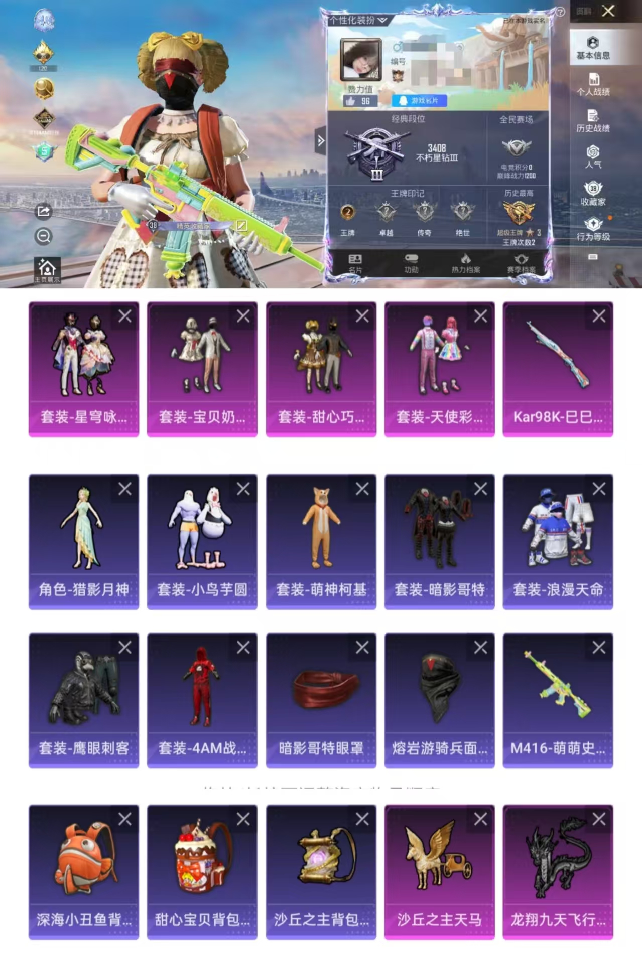 和平精英账号安卓QQDYH17119【身法号4粉1特  暗影哥特 熔岩骑兵面罩  甜心巧克力  4AM战队服  浪漫天命