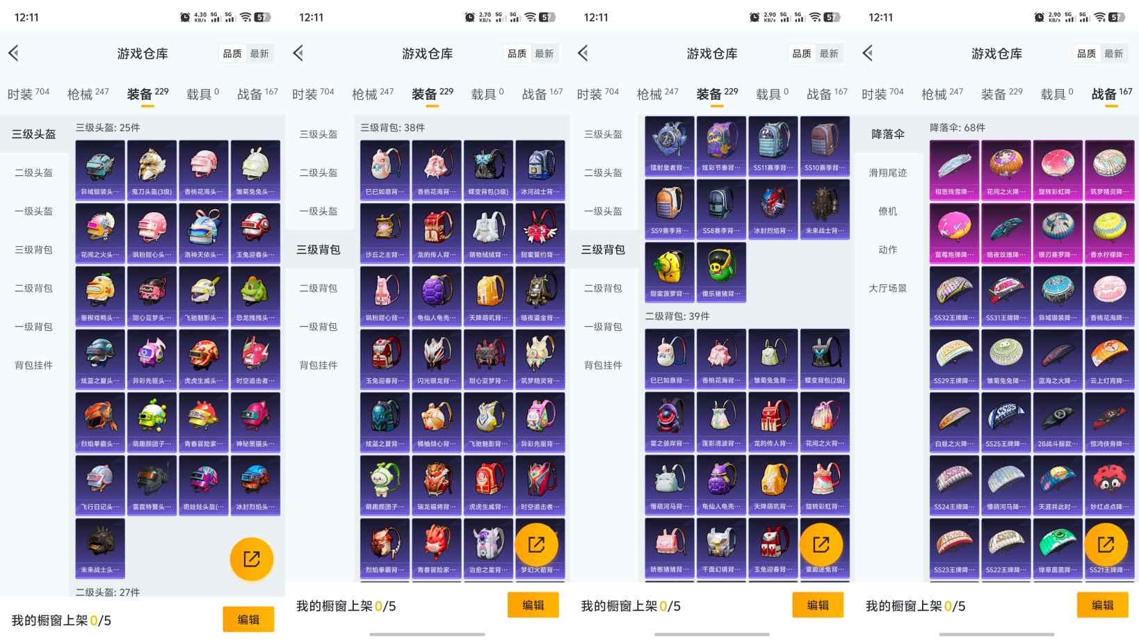 HPQM3240854和平精英账号详情图4