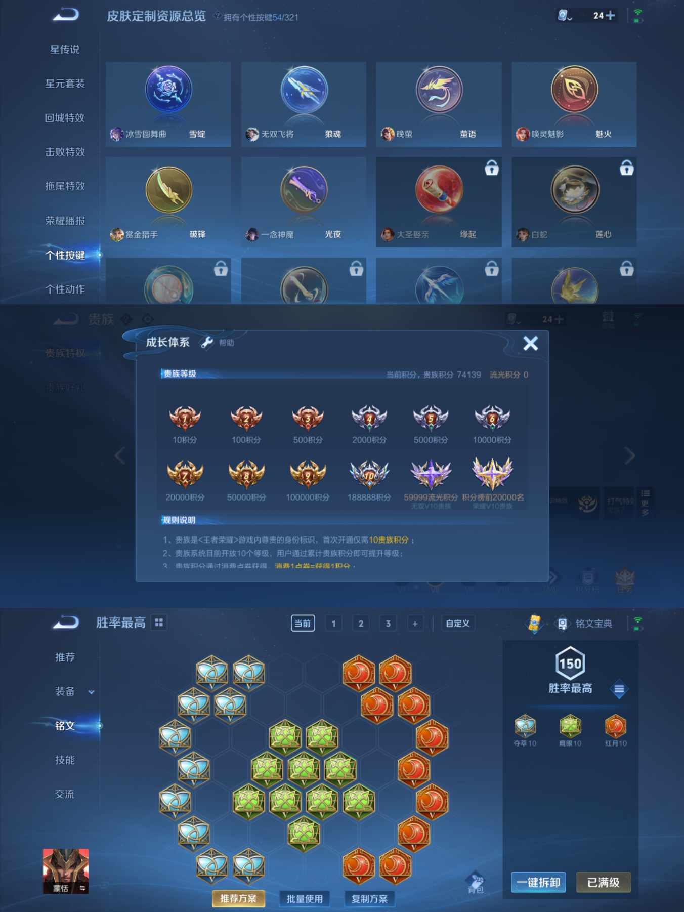 WZQM3210257王者荣耀账号详情图11