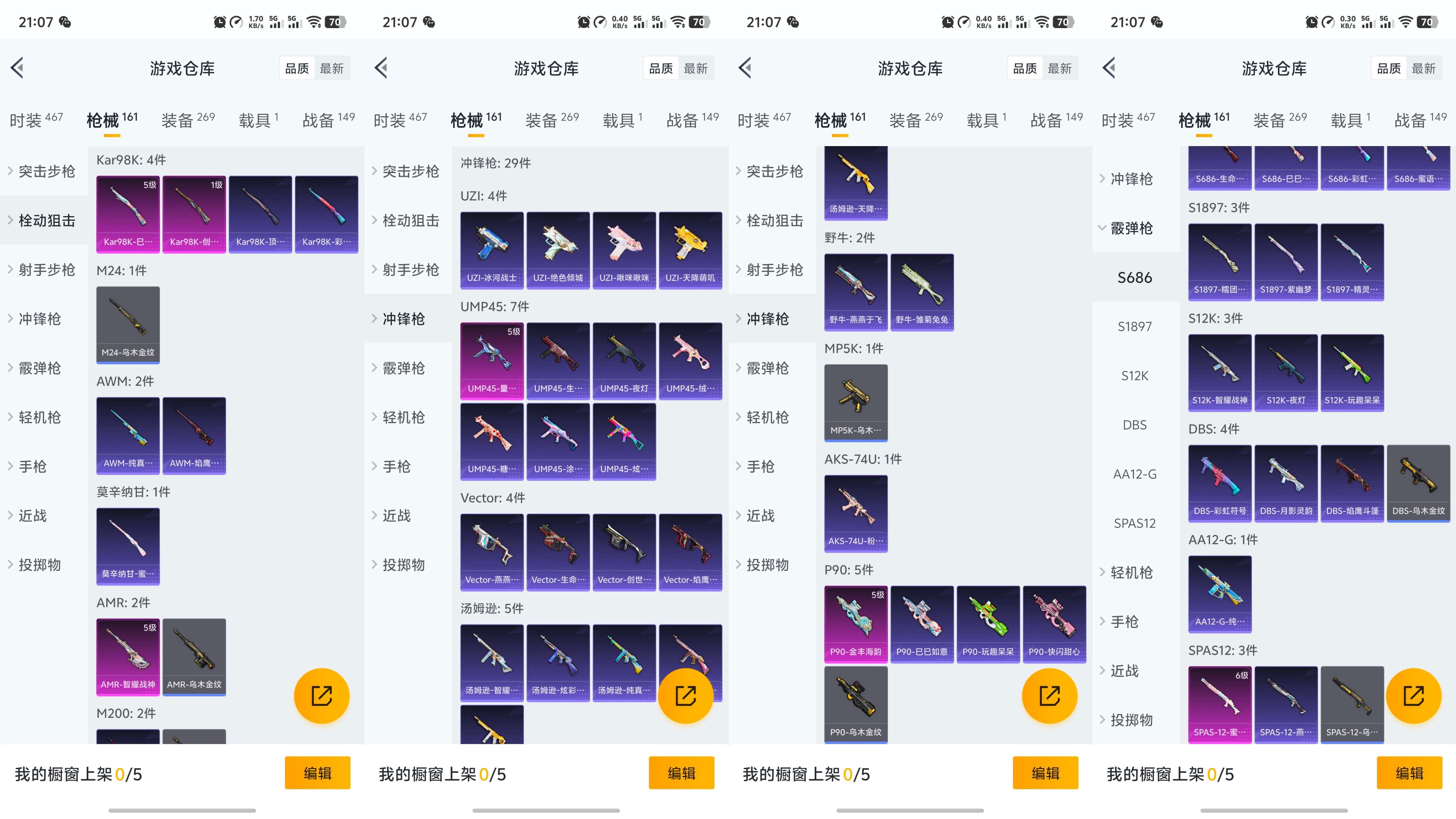HPQM3249999和平精英账号详情图8 HPQM3249999和平精英账号详情图8