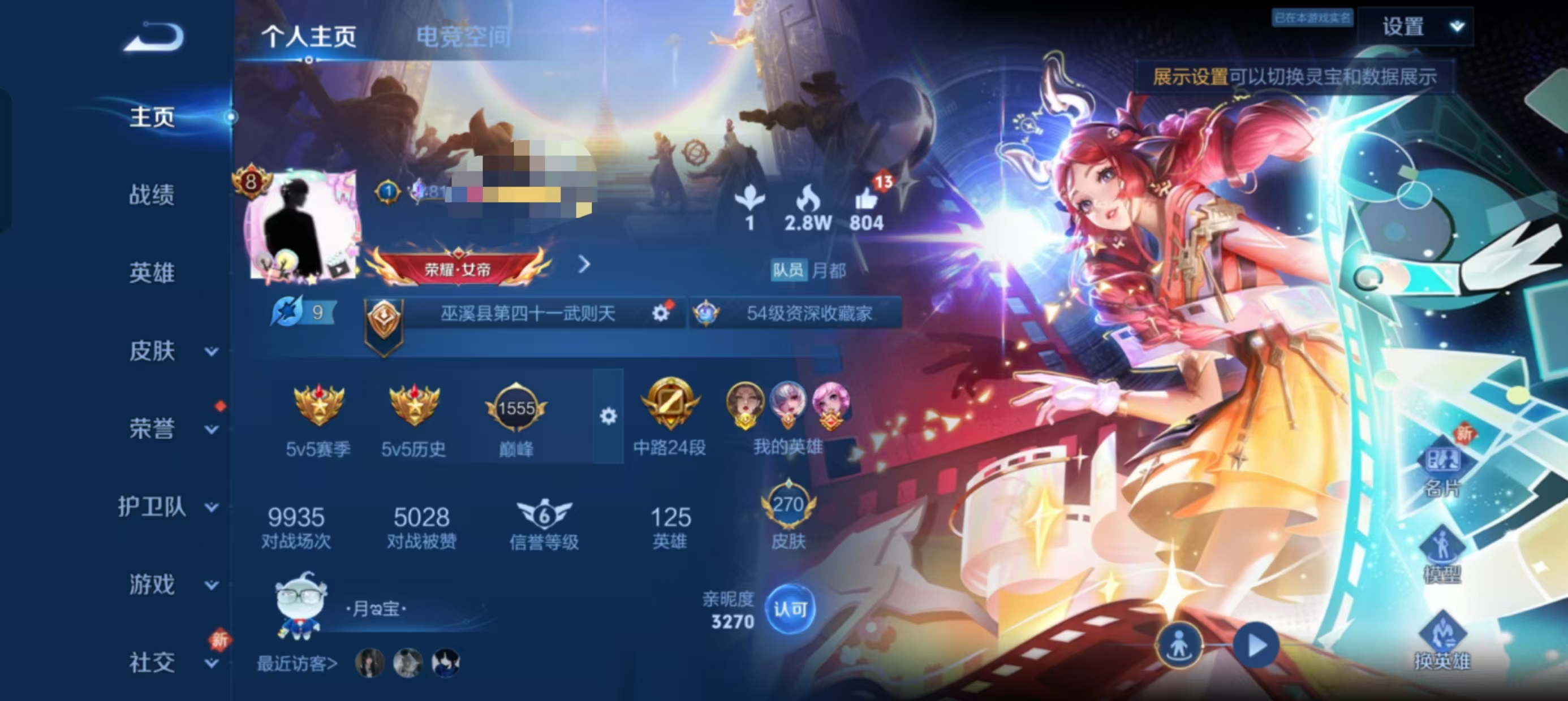 王者荣耀账号安卓QQDYW12284【V8极品女号金标武则天 20传说 2星元2珍品2典藏2无双 典藏瑶 无双瑶】安卓Q