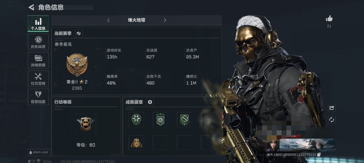 三角洲行动账号QQDSJZ646【资产93m  干员皮肤 蚀金玫瑰  夜鹰  3金枪】三端互通-总资产98.3M-【蚀
