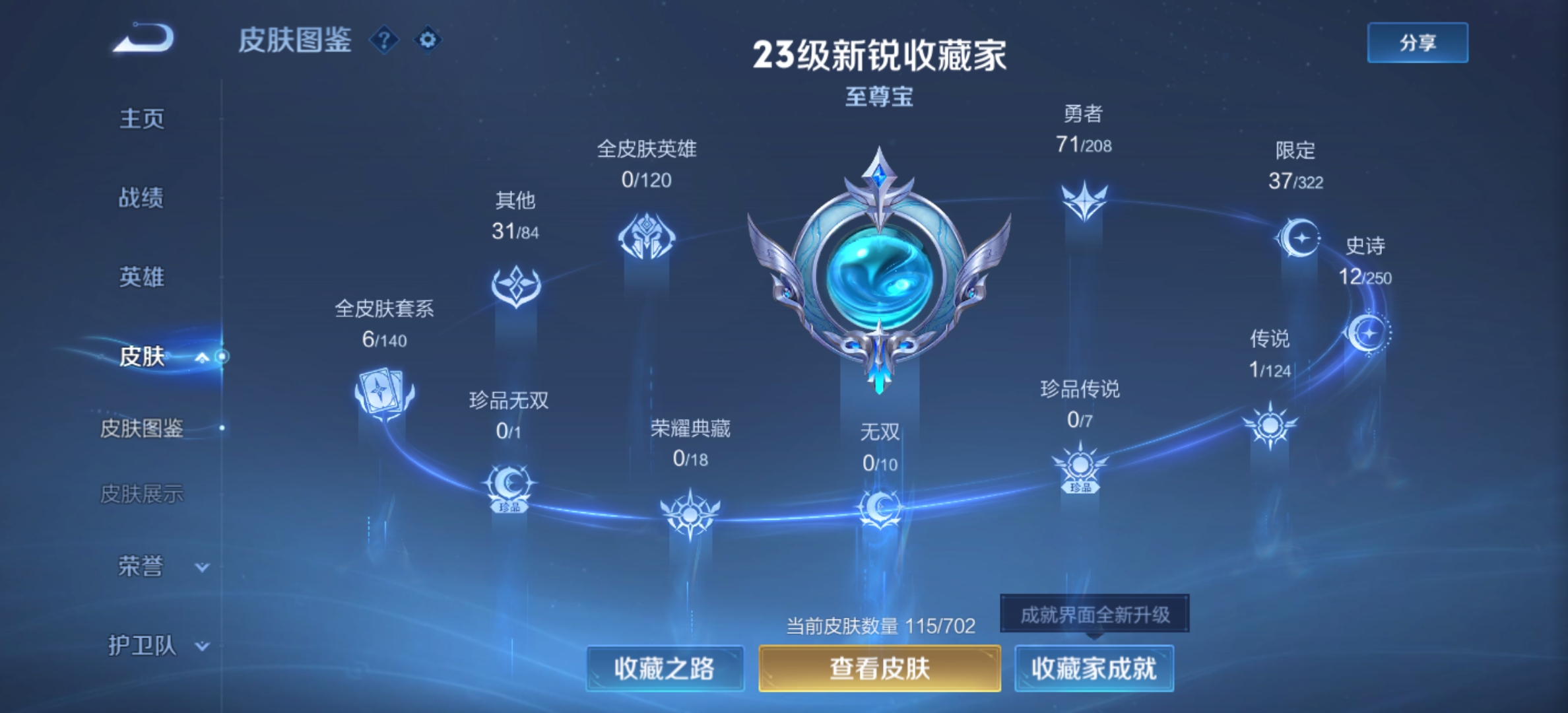 WZCMW3361604王者荣耀账号详情图3 WZCMW3361604王者荣耀账号详情图3