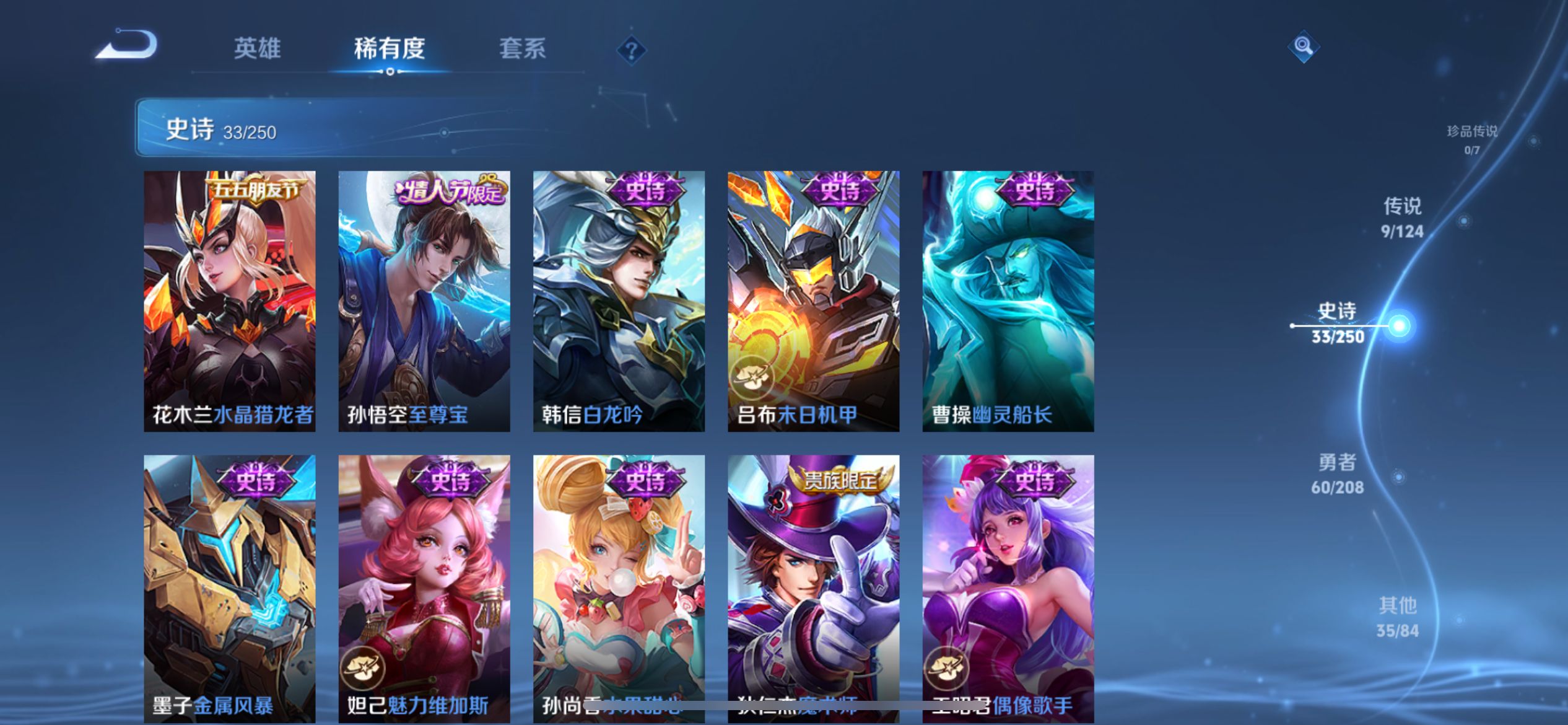 WZQM3210673王者荣耀账号详情图6 WZQM3210673王者荣耀账号详情图6