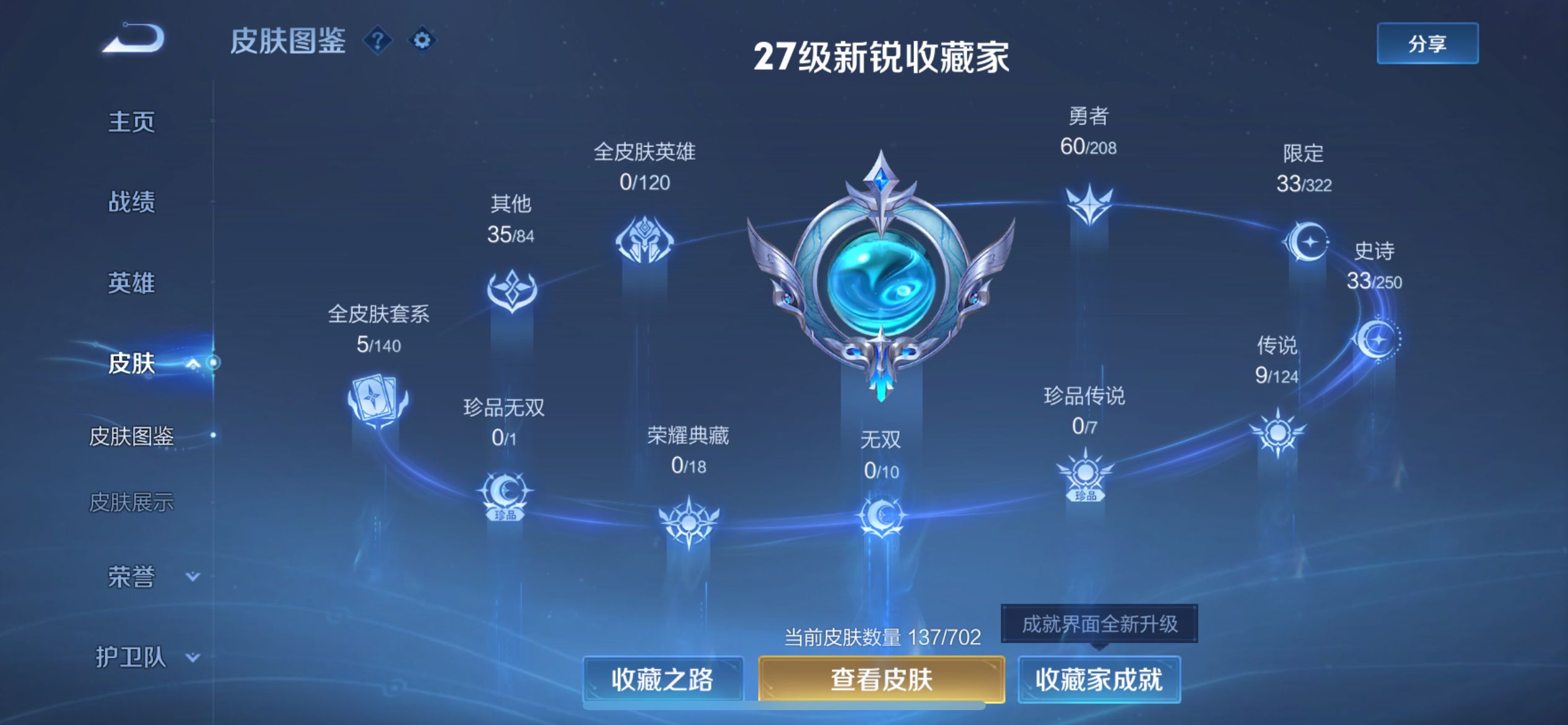 WZQM3210673王者荣耀账号详情图10 WZQM3210673王者荣耀账号详情图10