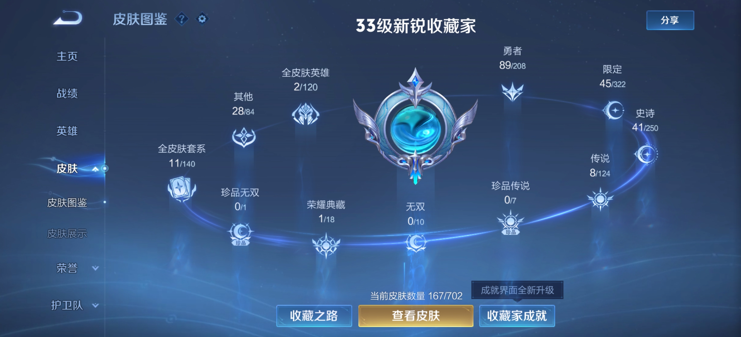WZQM3210674王者荣耀账号详情图4 WZQM3210674王者荣耀账号详情图4