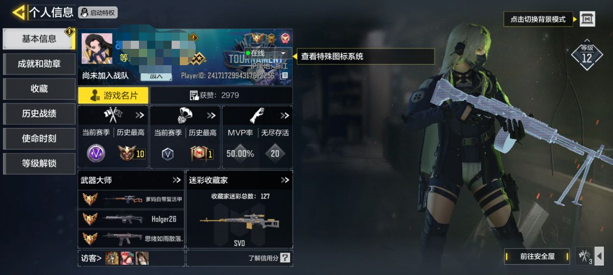 使命召唤手游账号安卓QQDYSM012+"安卓Q- 等级1-【3神话】Holger26-黑暗曙光  AS VAL-双刃剑圣 