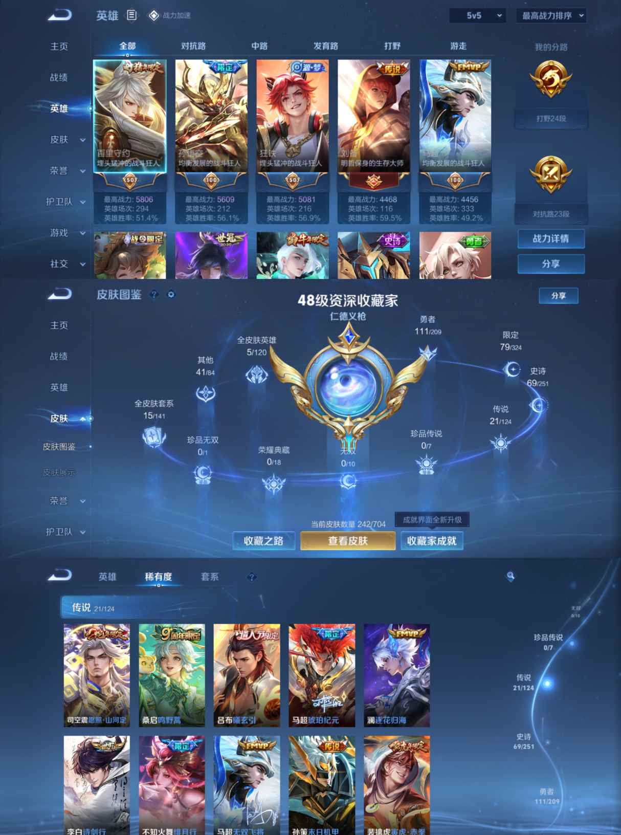 WZQM3210684王者荣耀账号详情图4