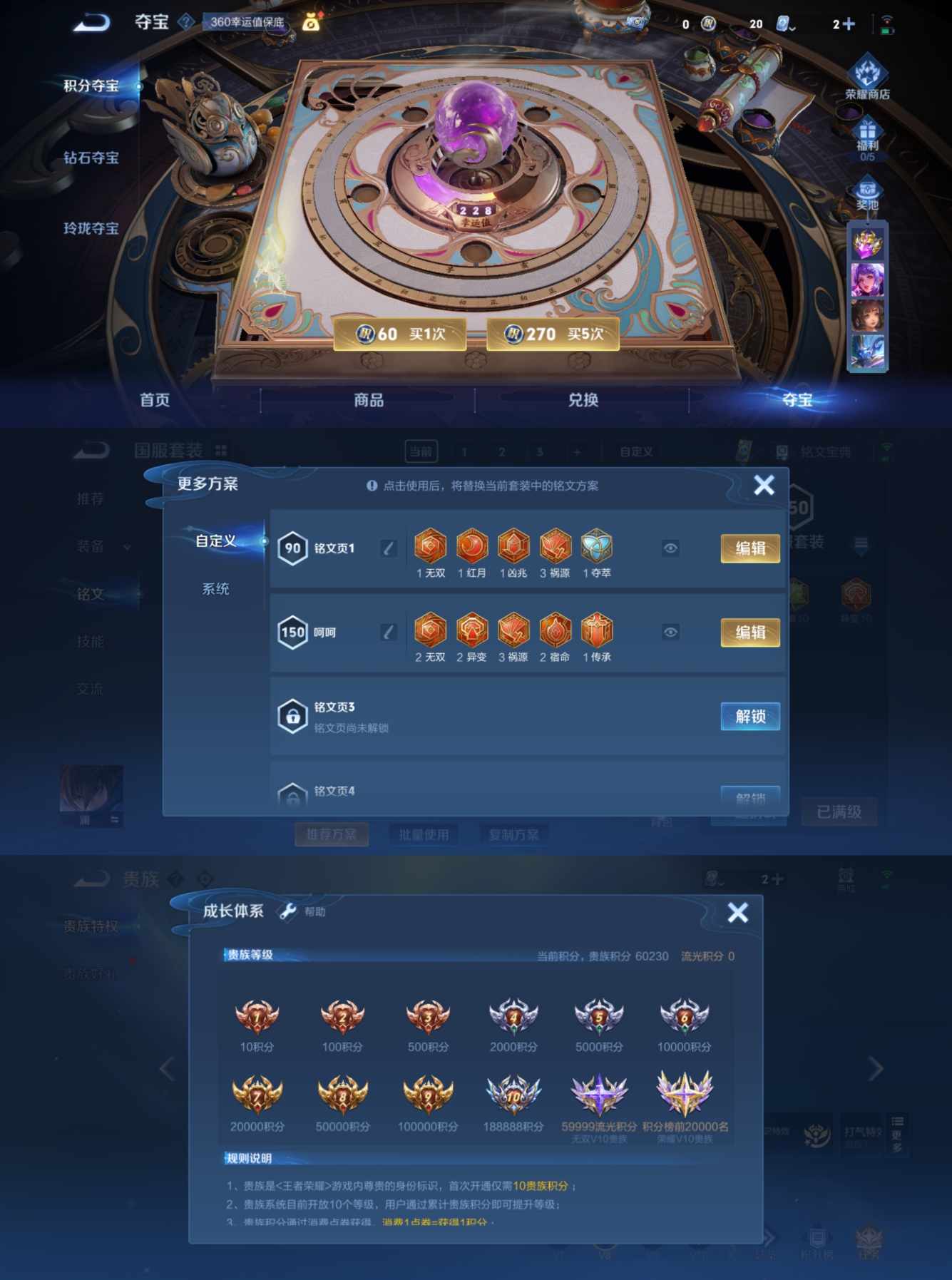 WZQM3210684王者荣耀账号详情图9