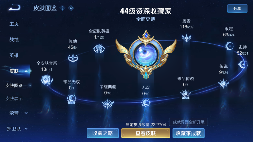 WZQM3210685王者荣耀账号详情图5 WZQM3210685王者荣耀账号详情图5