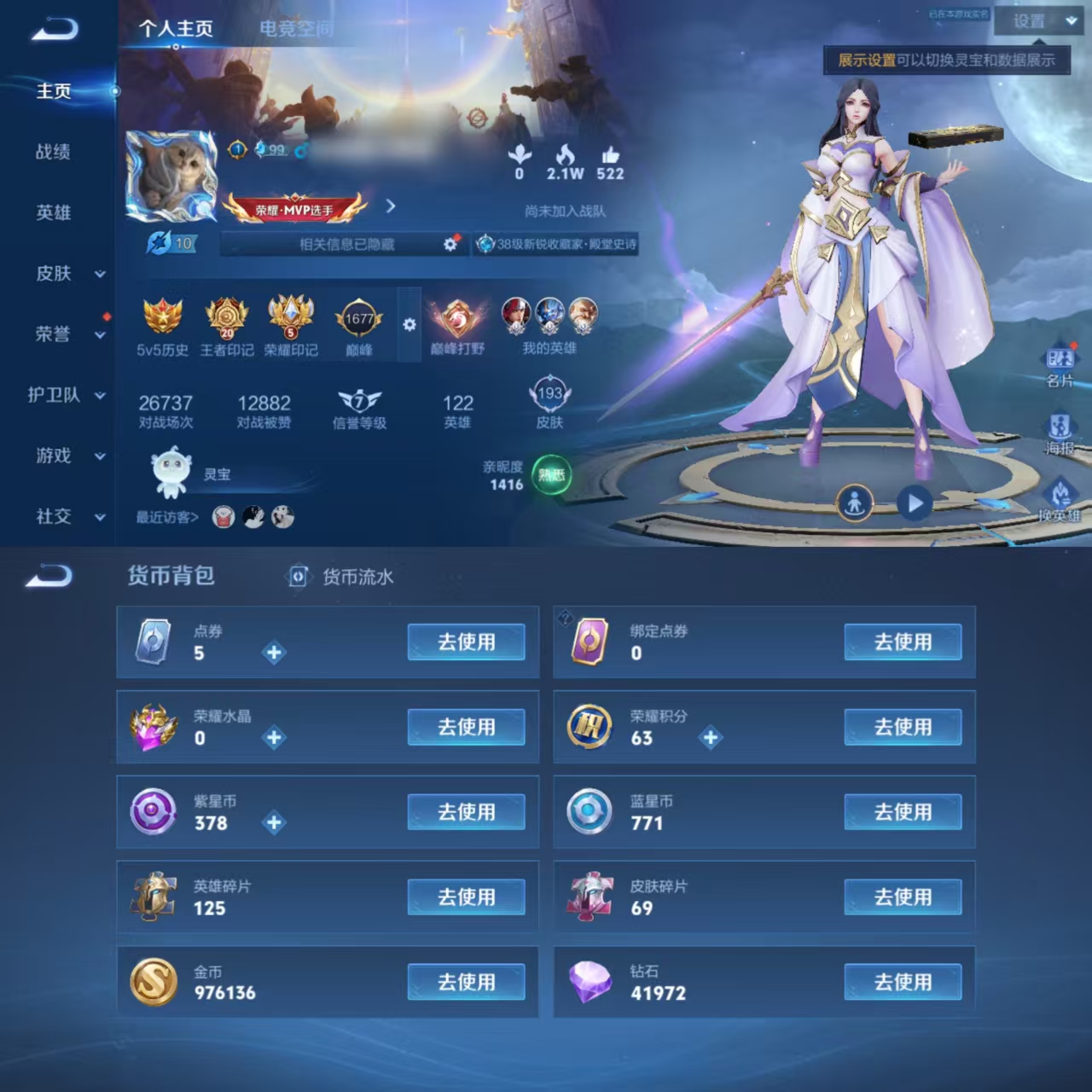 XSW968【亏本出193皮肤至尊宝1传说V6】安卓Q-193皮肤-122英雄  【传说皮肤】 鸣野蒿  【史诗皮肤】 星界战将 天狼绘梦者 至尊宝 孙行者 敬我三分 至尊宝 孙行者 江河有灵 决胜