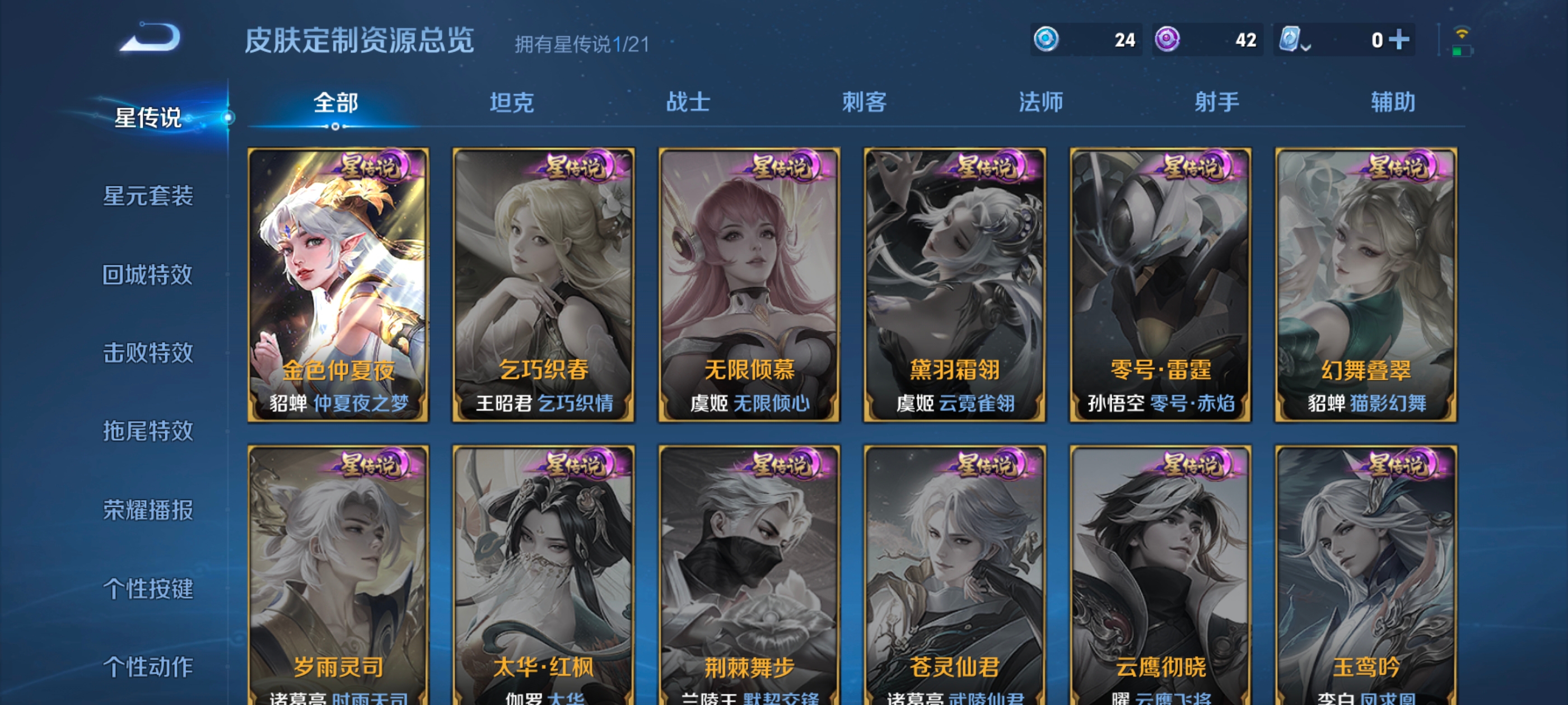 XSW971+【1典藏6传说1星传说V7 金色仲夏夜之梦】安卓Q-165皮肤-121英雄 
【典藏皮