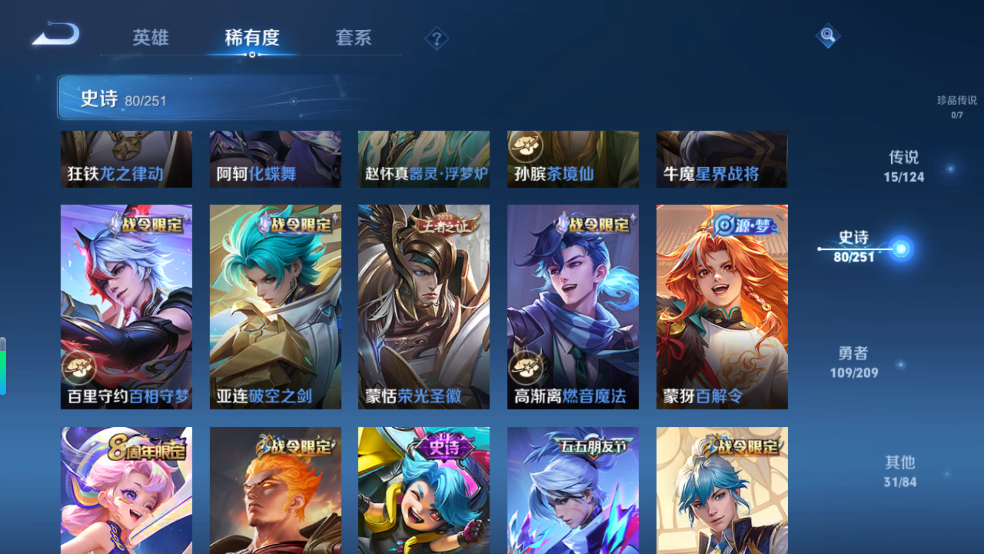 WZCMW3421604王者荣耀账号详情图7 WZCMW3421604王者荣耀账号详情图7