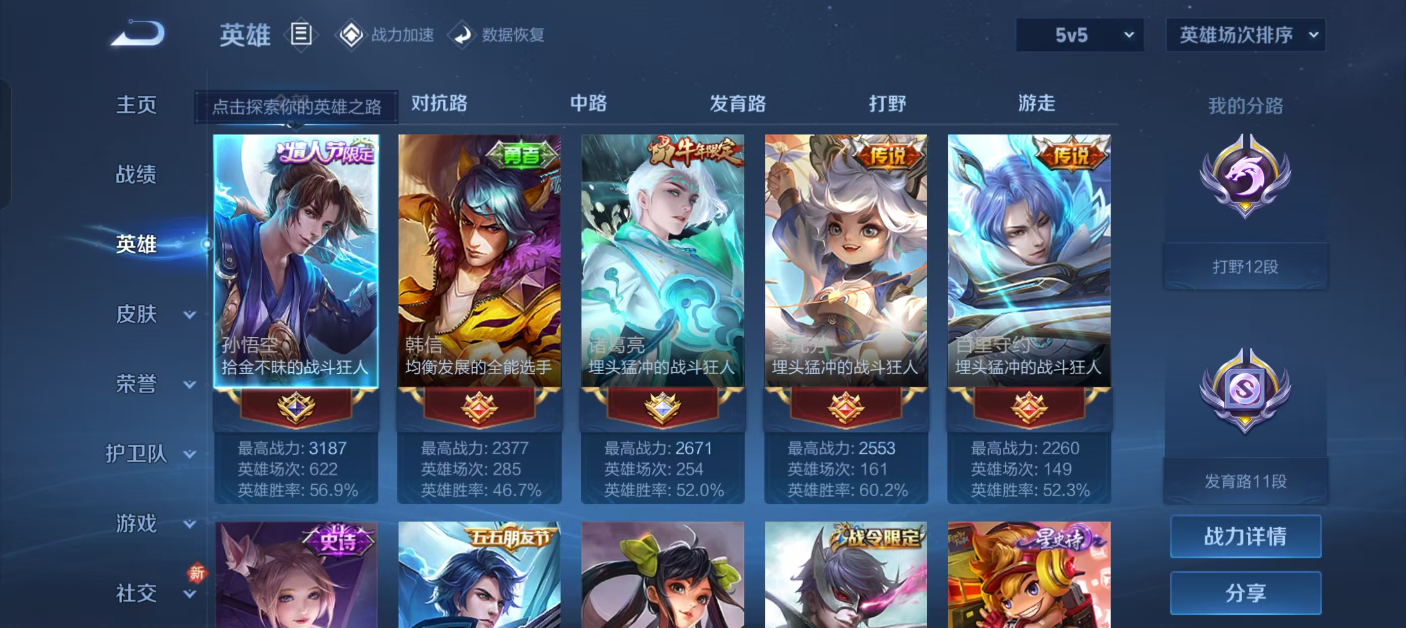 WZCMW3422046王者荣耀账号详情图8