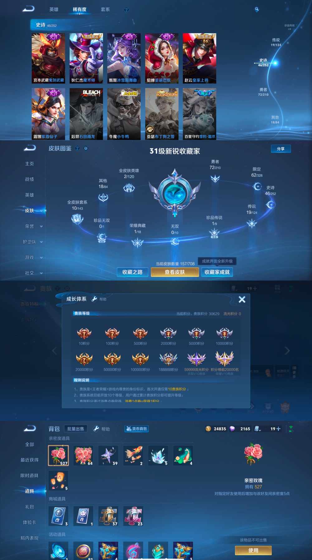 WZQM3210781王者荣耀账号详情图6