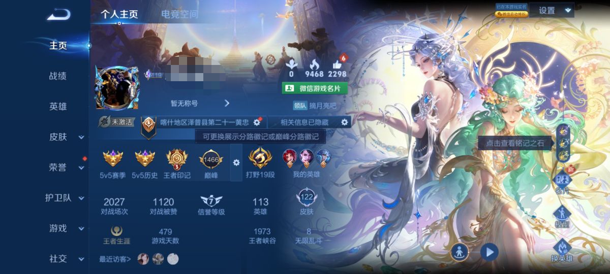 王者荣耀账号安卓VXDYW12403【V7 21传说2珍品1珍品无双 馥梦繁花  1典藏1无双】安卓WX-122皮肤-1