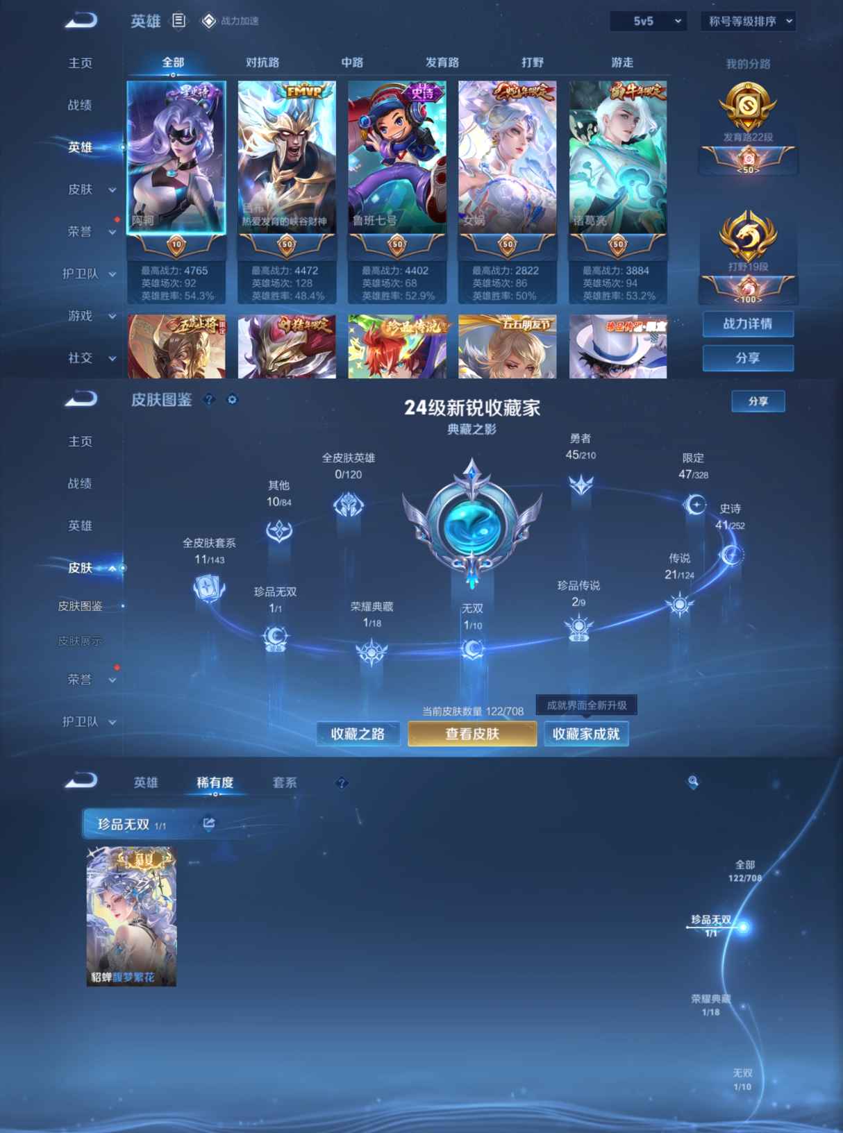 WZQM3210800王者荣耀账号详情图5