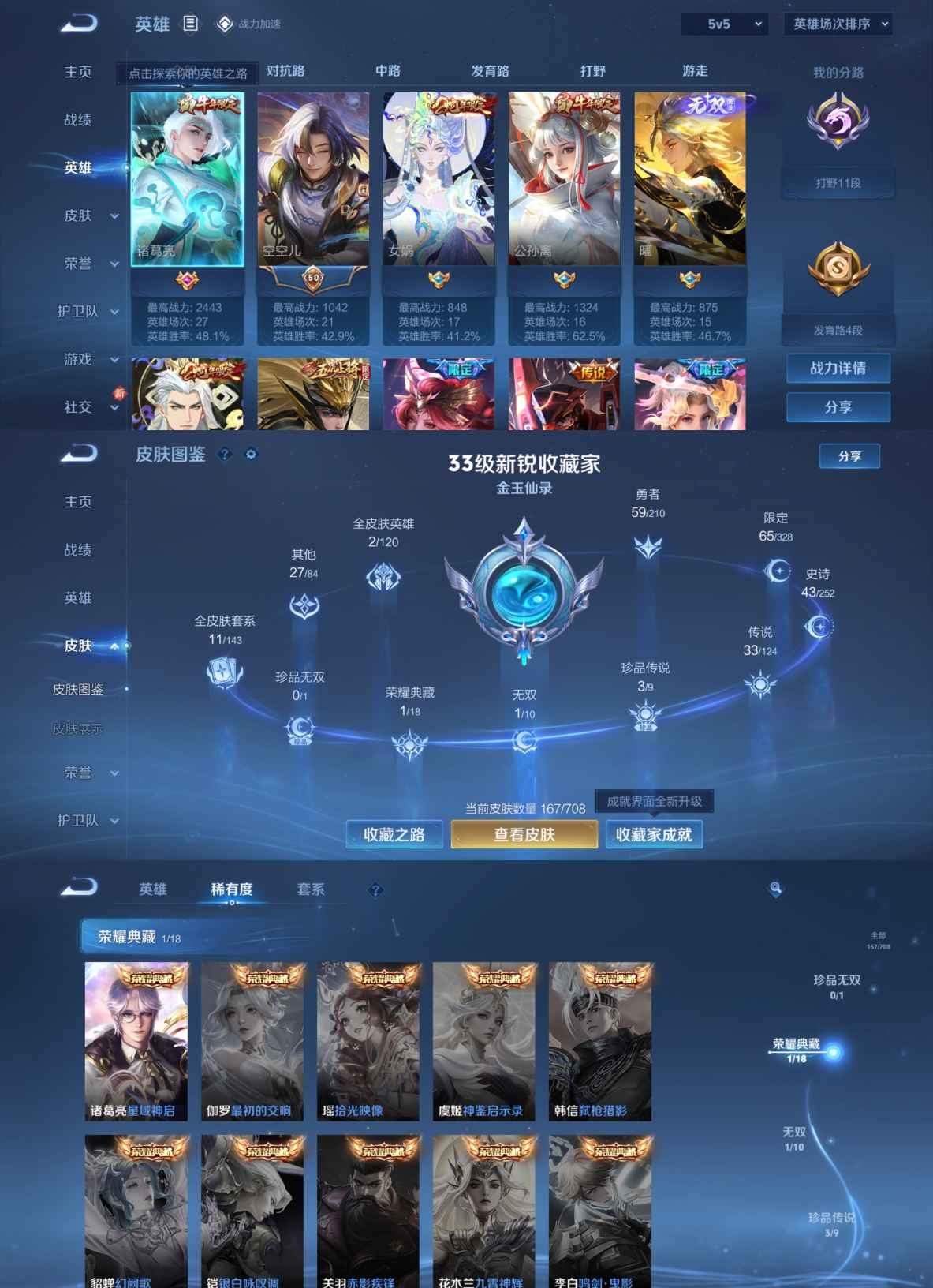 WZQM3210824王者荣耀账号详情图4