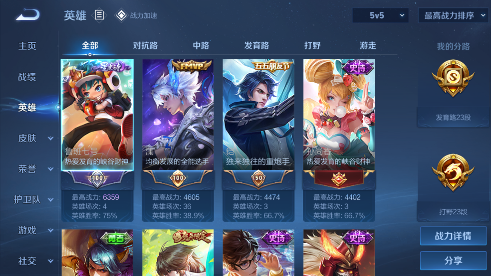 WZCMW3361612王者荣耀账号详情图4 WZCMW3361612王者荣耀账号详情图4