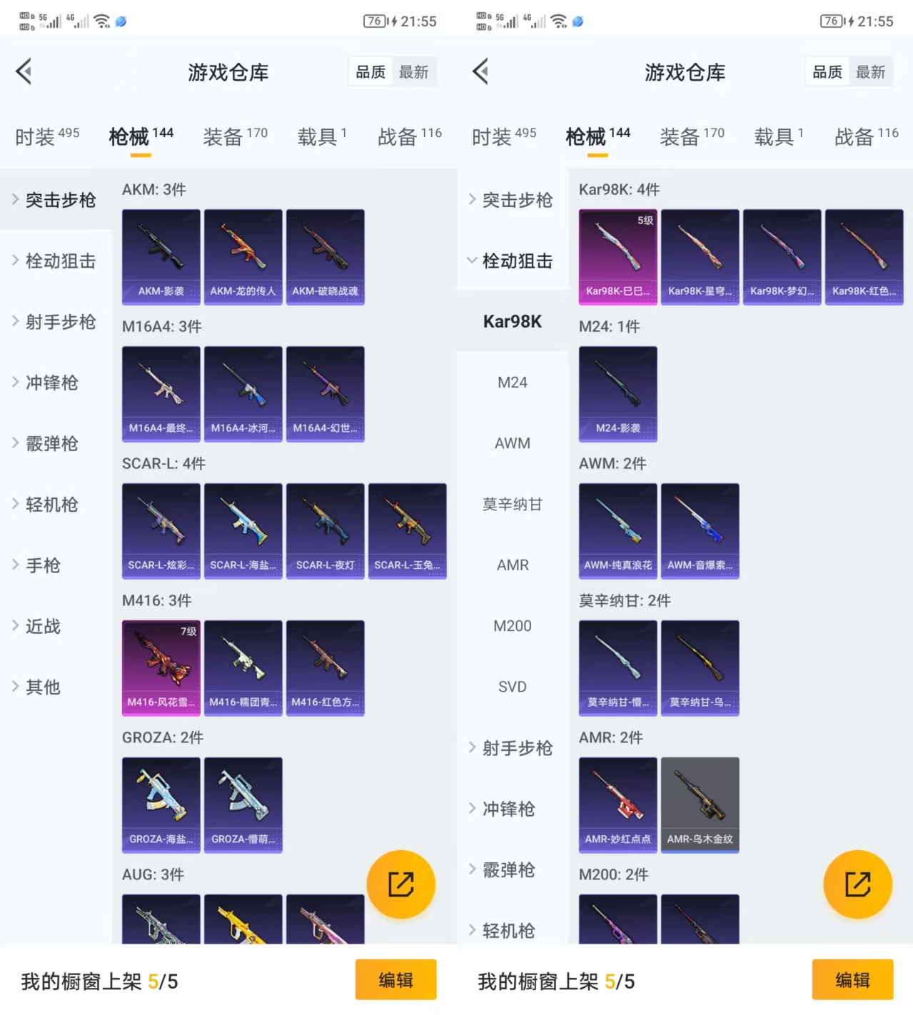 HPQM3292150和平精英账号详情图6 HPQM3292150和平精英账号详情图6