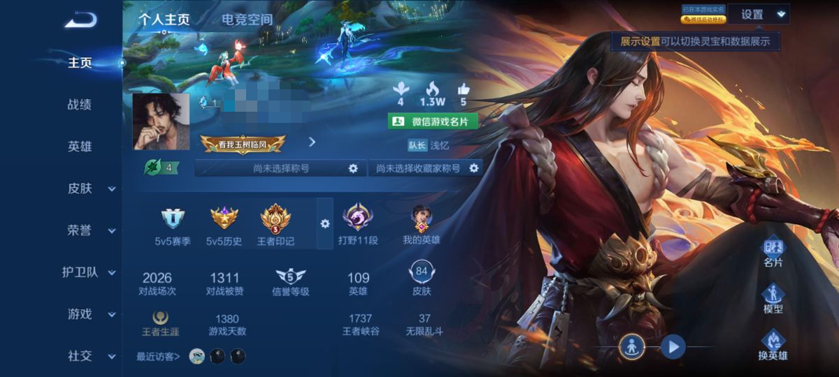 王者荣耀账号安卓VXDYW12440+【V4 1传说 孙行者】安卓WX-84皮肤-109英雄 
【传说皮肤】 鸣野蒿 
