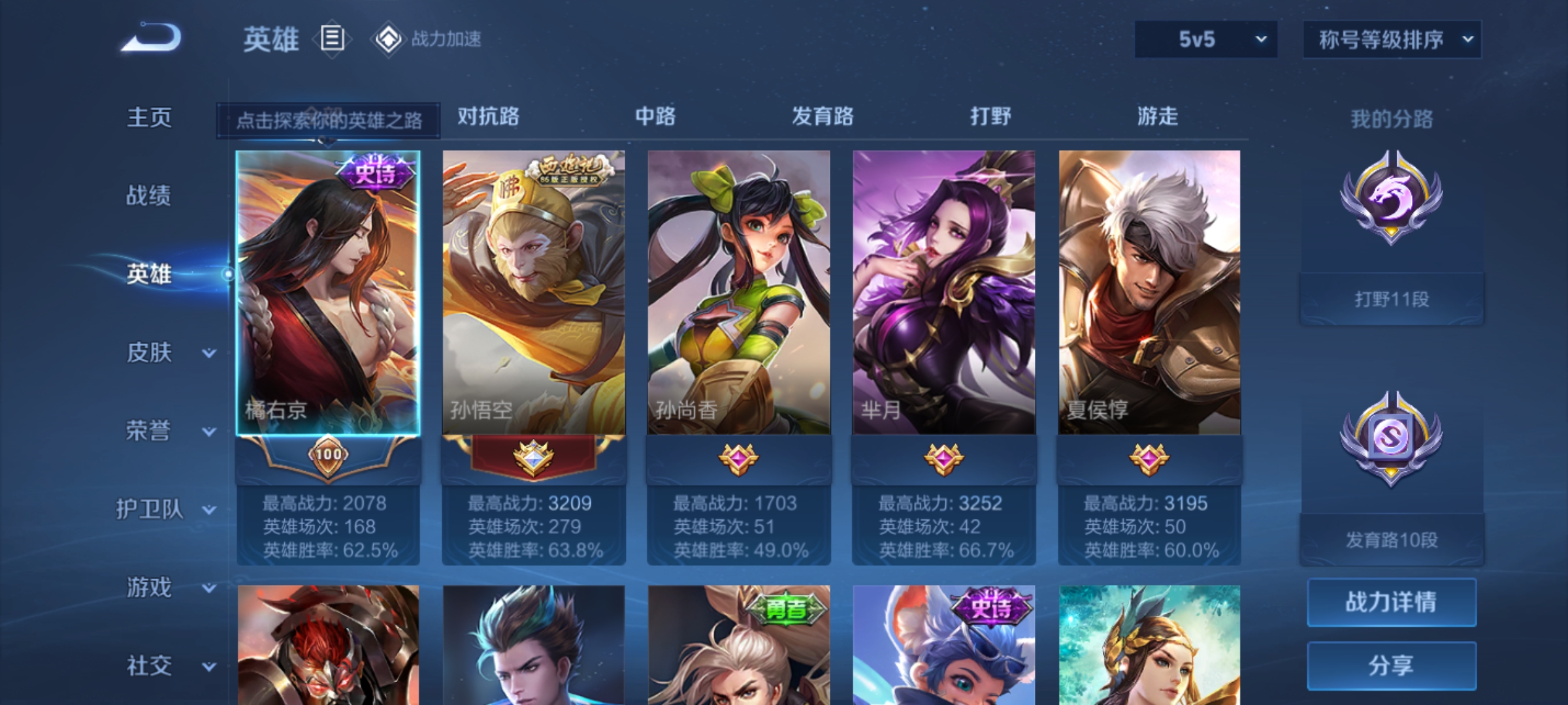 WZQM3210924王者荣耀账号详情图4