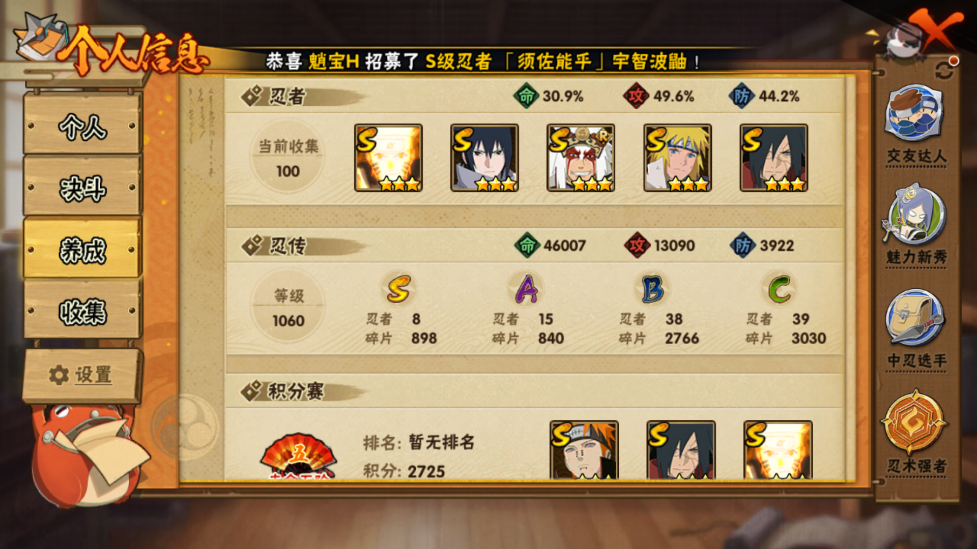 HYCMW333398火影忍者账号详情图2