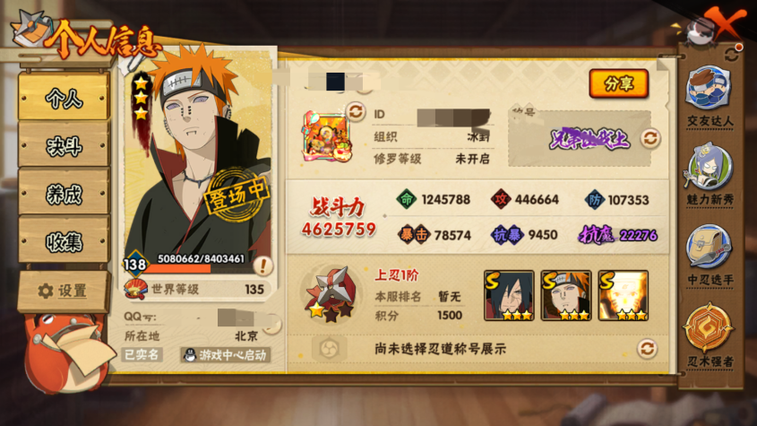 火影忍者账号安卓QQDHY582+"【安卓Q-3197区  V1 462万战-8S 15A 100忍者-14通灵】
S；