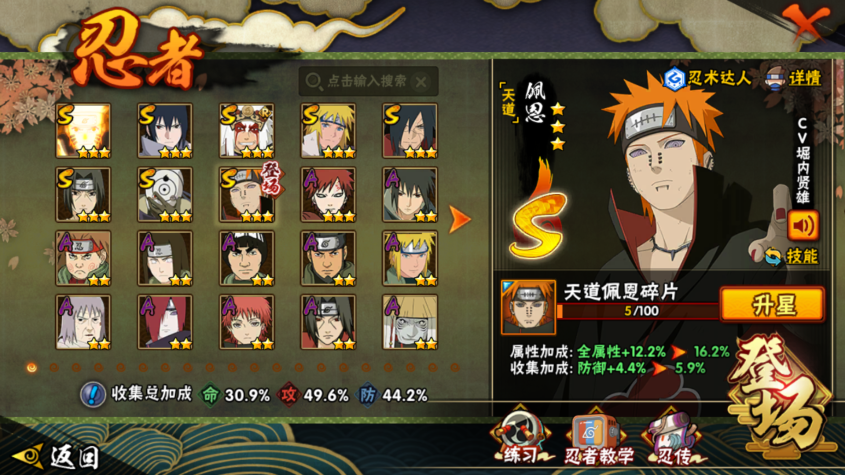 HYCMW333398火影忍者账号详情图6