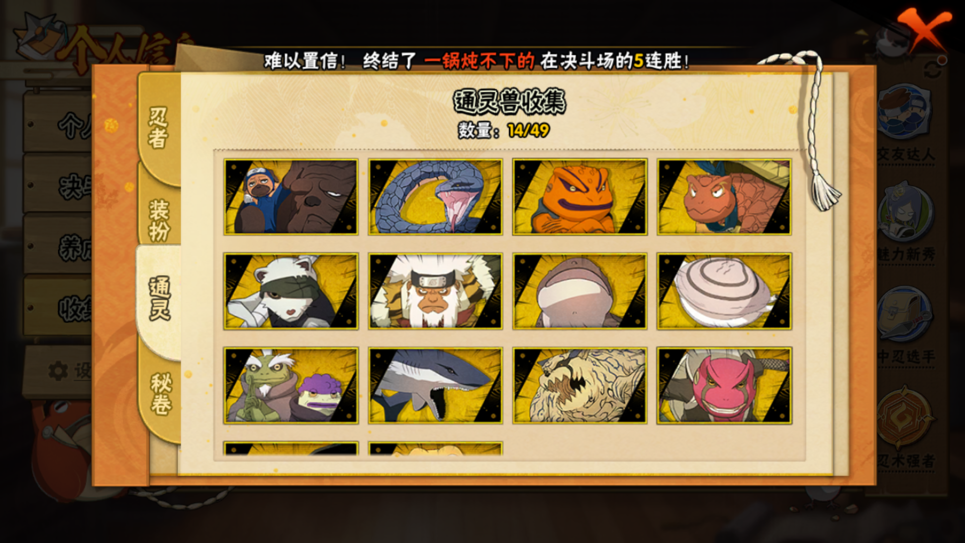 HYCMW333398火影忍者账号详情图4