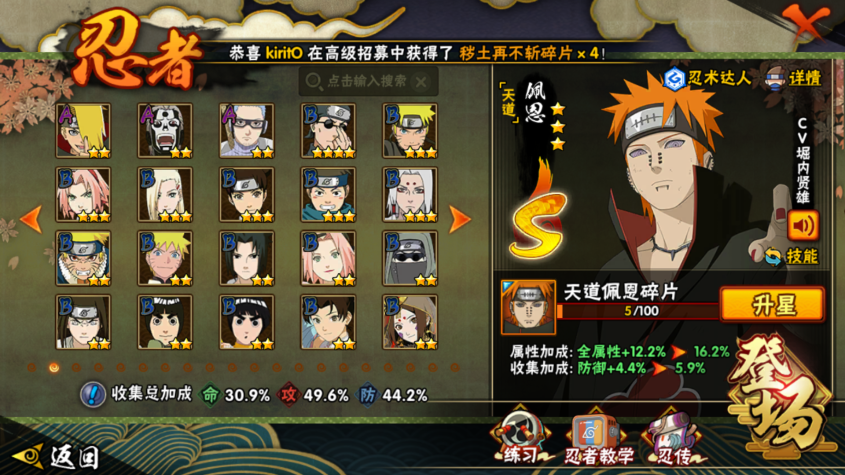 HYCMW333398火影忍者账号详情图7