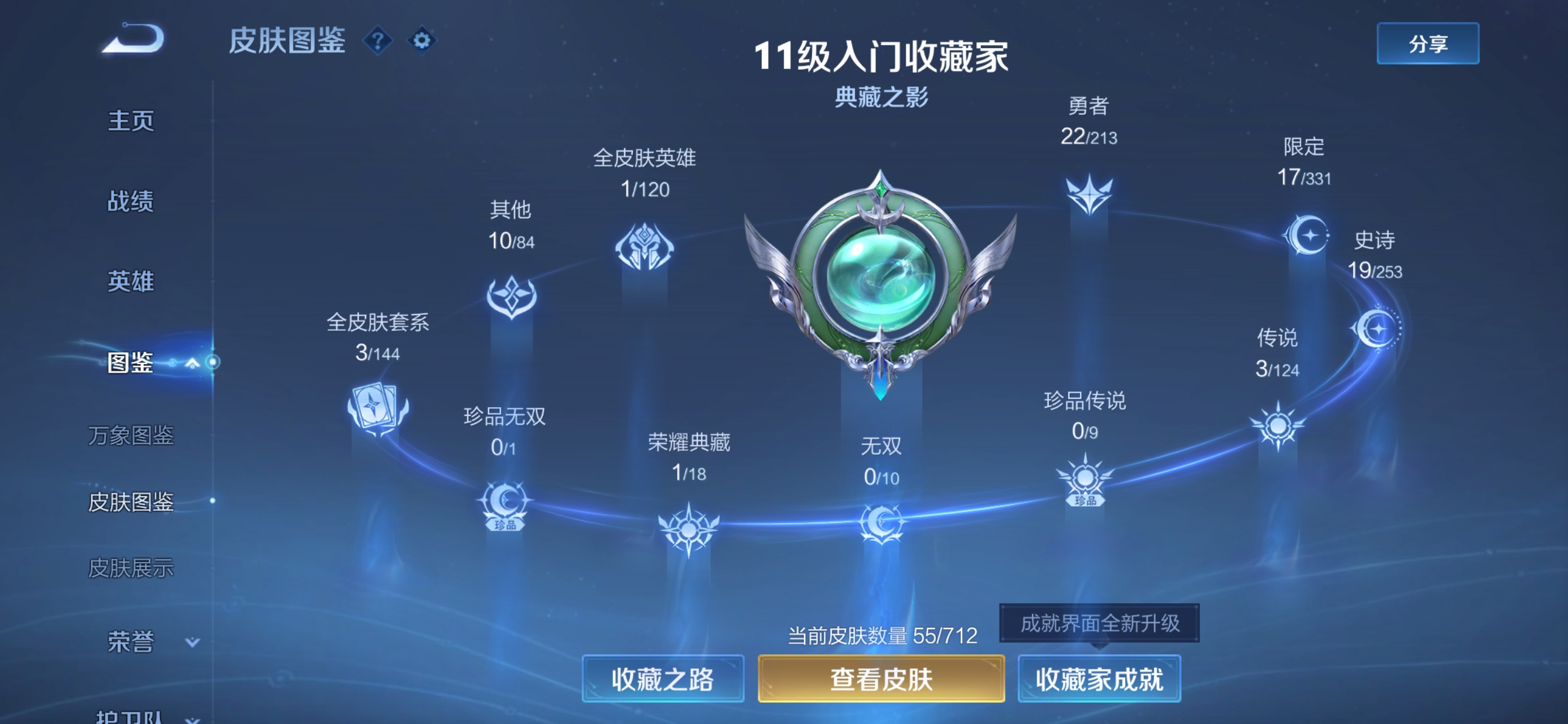 WZQM3210963王者荣耀账号详情图5 WZQM3210963王者荣耀账号详情图5