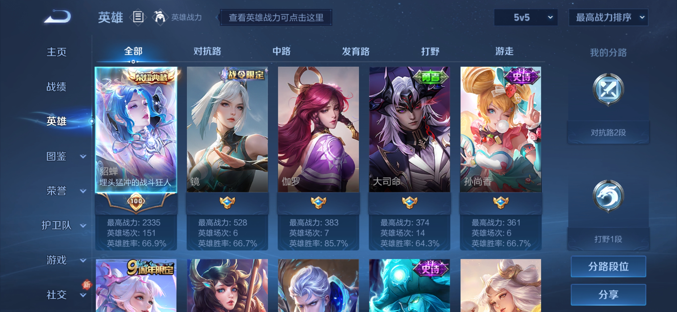 WZQM3210963王者荣耀账号详情图4 WZQM3210963王者荣耀账号详情图4