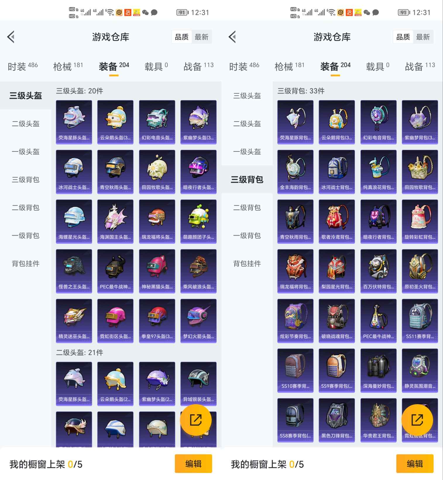 HPQM3292193和平精英账号详情图9
