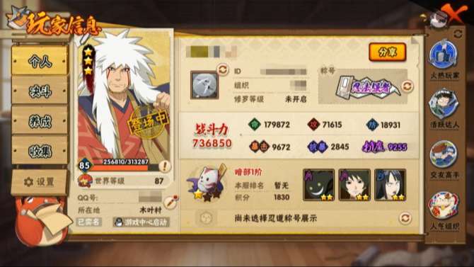 火影忍者账号安卓QQDHY179+"安卓Q火影85级  4105区 V0 2S 7A 73万战力 40忍者 6通灵兽 
