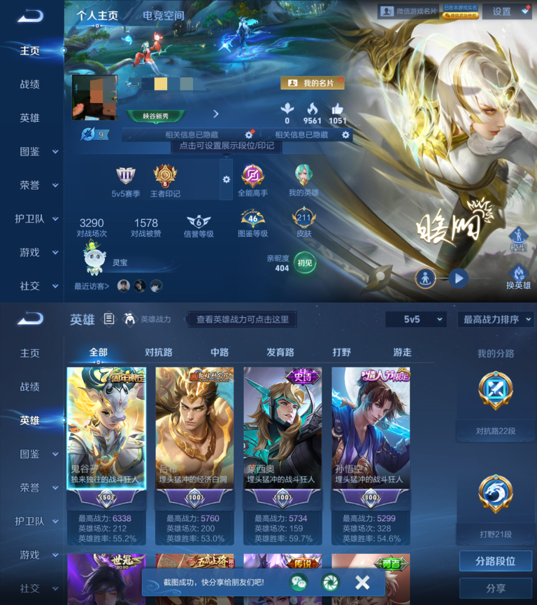 王者荣耀账号安卓VXDYW12505+【V8 1典藏20传说】安卓WX-211皮肤-121英雄 
【典藏皮肤】 最初的交