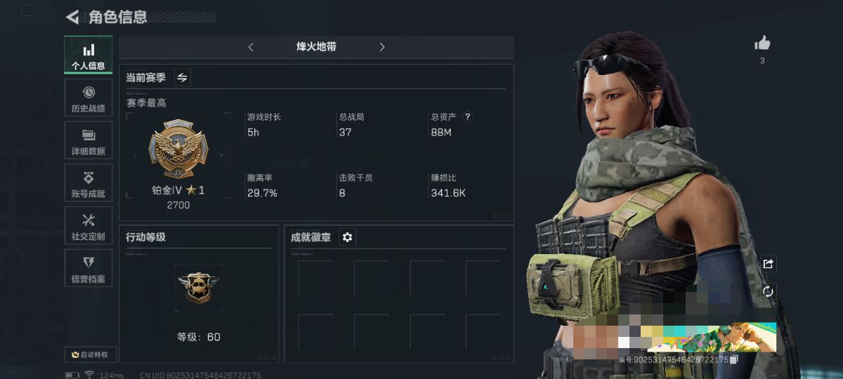 三角洲行动账号VXDSJZ742+三端互通-总资产88M-【满级体力】哈夫币15877K-烽火地点等级60-段位-铂金