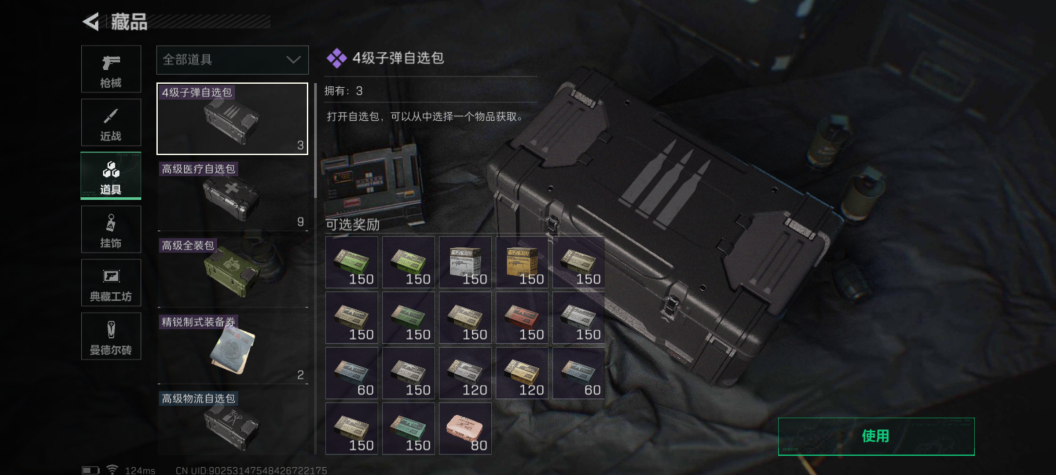 SJZCMW329292三角洲行动账号详情图13 SJZCMW329292三角洲行动账号详情图13