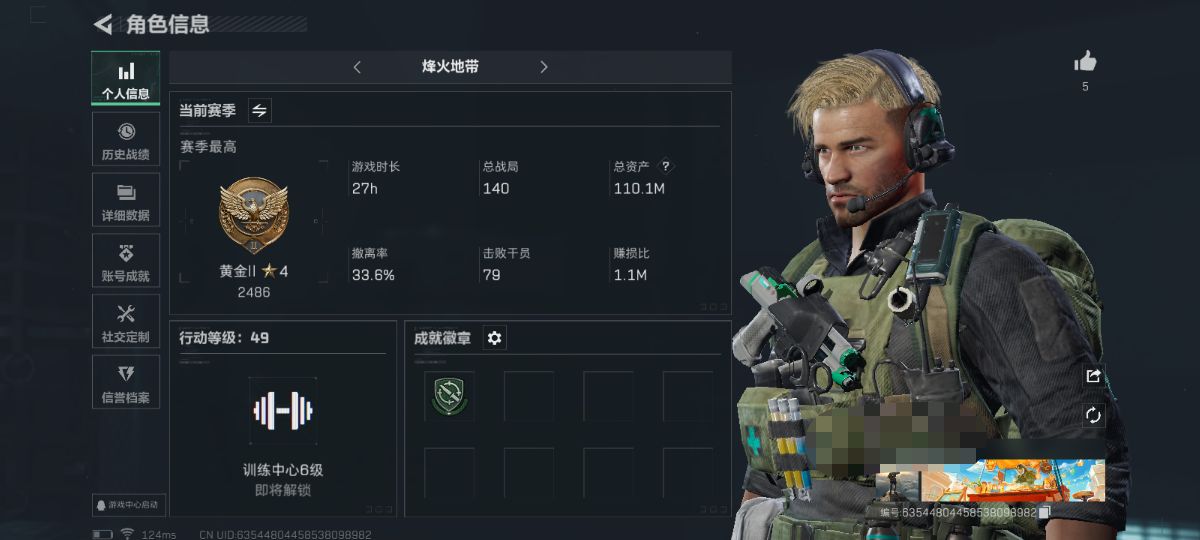 三角洲行动账号QQDSJZ743+"三端互通Q-总资产110M-哈夫币23667K-烽火地点等级49-段位-黄金- 【