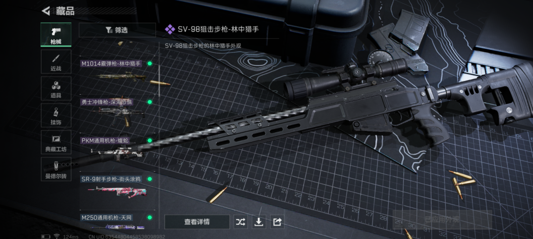 SJZQM324085三角洲行动账号详情图14