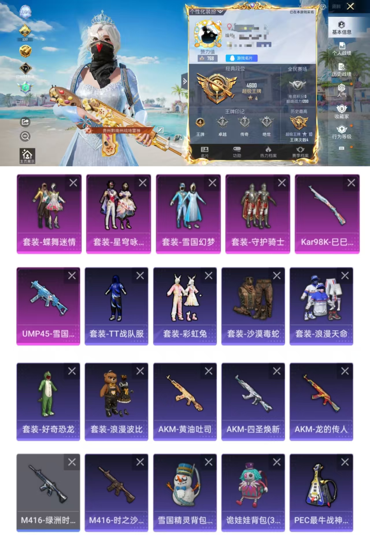 HPQM3292280和平精英账号详情图4