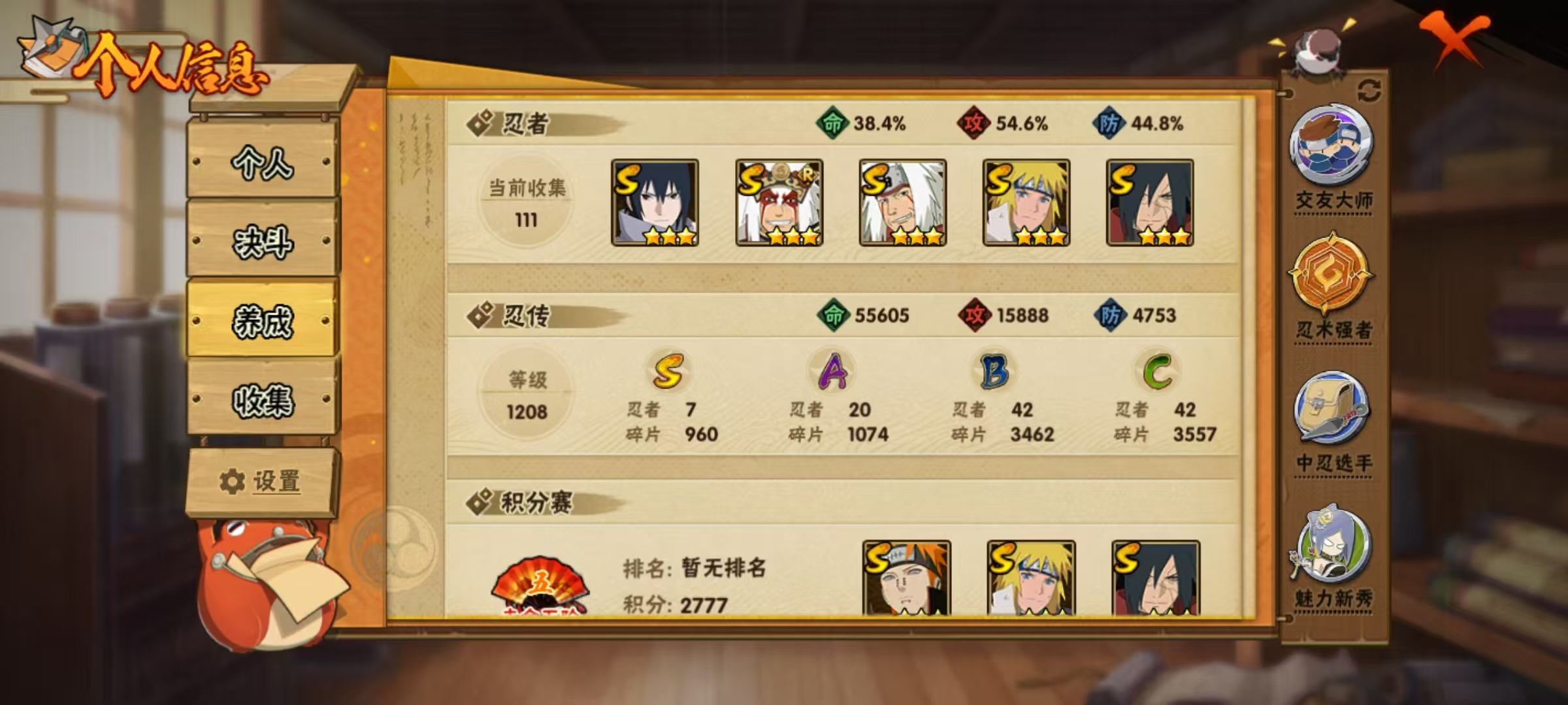 HYCMW339765火影忍者账号详情图2 HYCMW339765火影忍者账号详情图2